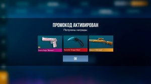 РАБОЧИЙ НОВОГОДНИЙ ПРОМОКОД В STANDOFF 2 0.37.0 НОВЫЙ ПРОМОКОД В СТАНДОФФ 2