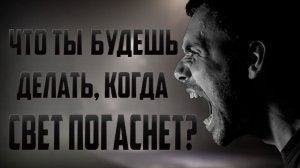 СТРАШНЫЕ РАССКАЗЫ НА НОЧЬ - ОСТРОВОК СВЕТА - СТРАШНЫЕ ИСТОРИИ