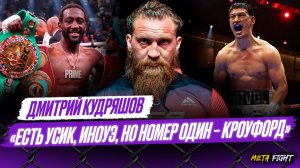 Бивол – БОКСЕР ГОДА / Кроуфорд не хуже Мейвезера / О главном апсете | Кудряшов