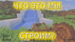 Играем c Amira Cat в Minecraft (Майнкрафт) - ЧТО ЭТО?