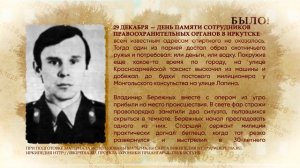 БЫЛО! Историческая рубрика от 29.12.2025