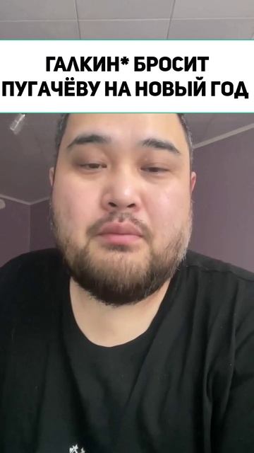 Галкин* бросит Пугачёву на Новый год ради корпоративов. (ИНОАГЕНТ) смотреть онлайн