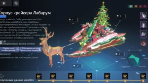 Корабли Nova Space Armada, 10-я серия, Лабарум, мои мысли и воспоминая о нём.