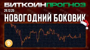 Праздничный Боковичок! 🎄🥳🎄