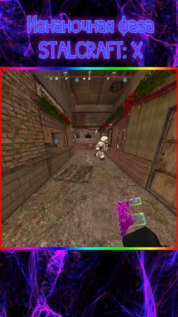 Изнаночная фаза в Сталкрафт х (STALCRAFT: X) смотреть онлайн