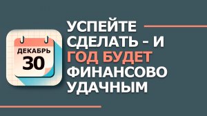 30 декабря. Народные приметы и традиции. Что нельзя сегодня делать 30 декабря. Данилов день