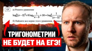 СЛОЖНОЕ уравнение с ЛОГАРИФМАМИ для ЕГЭ 2026!