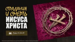 Страдание и смерть Иисуса Христа l Алексей Крошкин l проповедь для детей