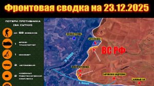 Обстановка в зоне СВО и карта боевых действий на Украине сегодня 29.12.2025