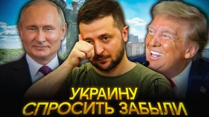 Россия и США УЖЕ ДОГОВОРИЛИСЬ