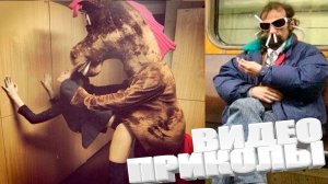 ЛУЧШИЕ ПРИКОЛЫ 2025 | ПРИКОЛЫ 2025 | СВЕЖИЕ ПРИКОЛЫ 2025 | РЖУ НЕ МОГУ |