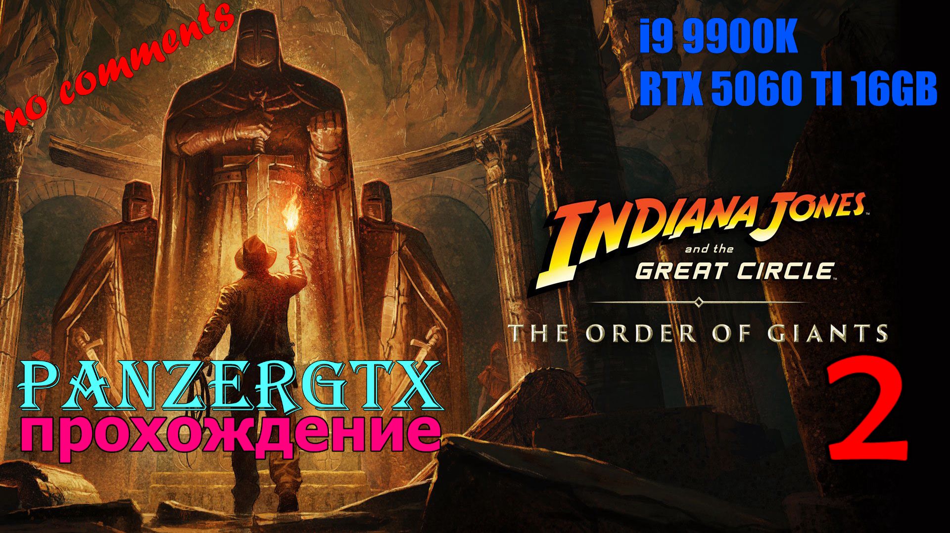 прохождение Indiana Jones and the Great Circle The Order of Giants (№2) No comments смотреть онлайн