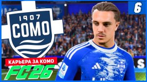 FC 26 КАРЬЕРА ЗА КОМО 1907 #6 - КОМО СТАВЯТ НА МЕСТО!