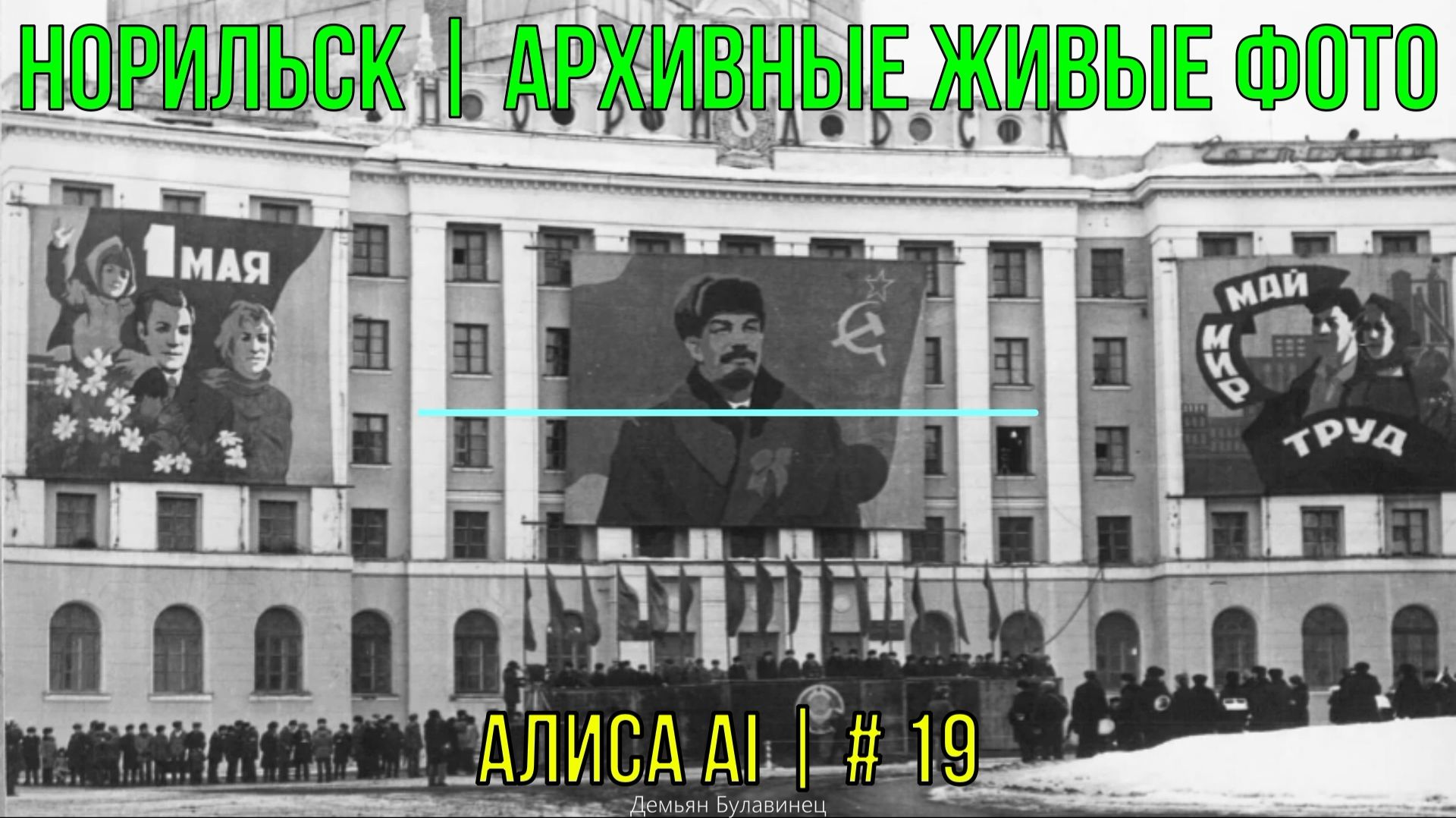 Норильск | Архивные живые фото | Алиса AI | # 19