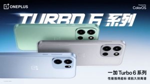 OnePlus Turbo 6 и 6V - Официальная дата выхода объявлена! 🗓✨