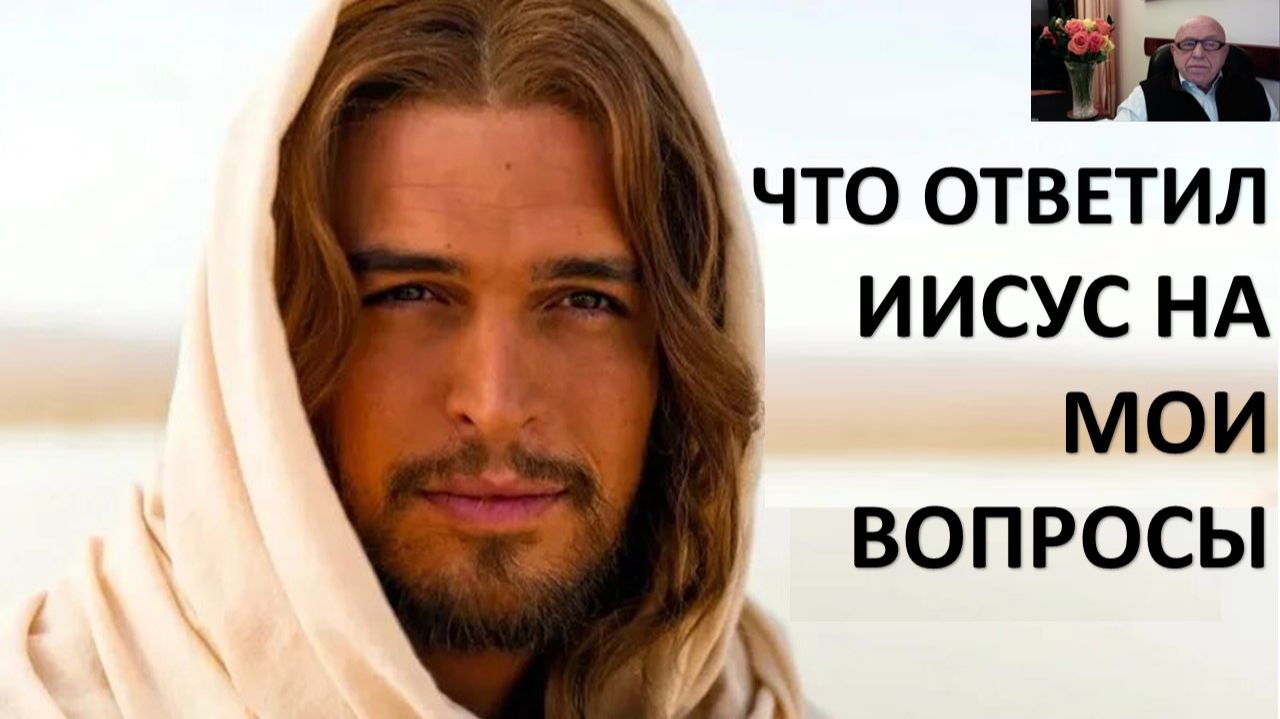 Чудеса на Рождество и Новый год! Встреча с Иисусом! Советы Учителя! смотреть онлайн