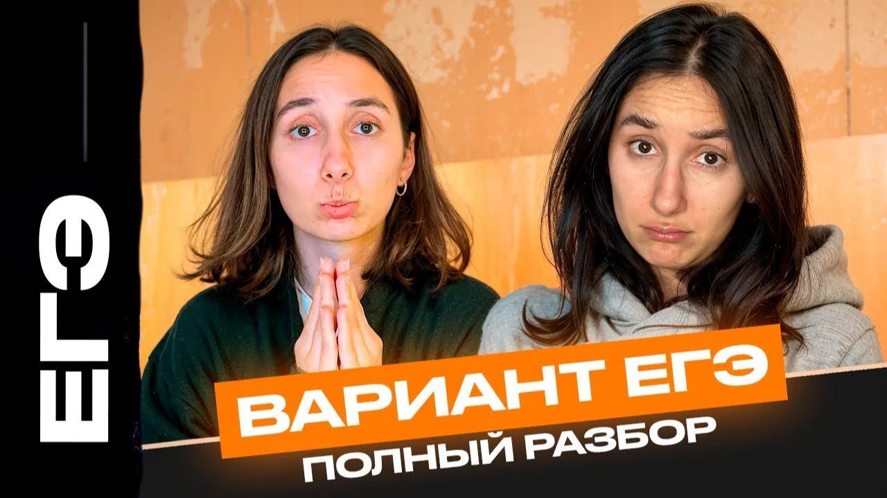 Вариант ЕГЭ