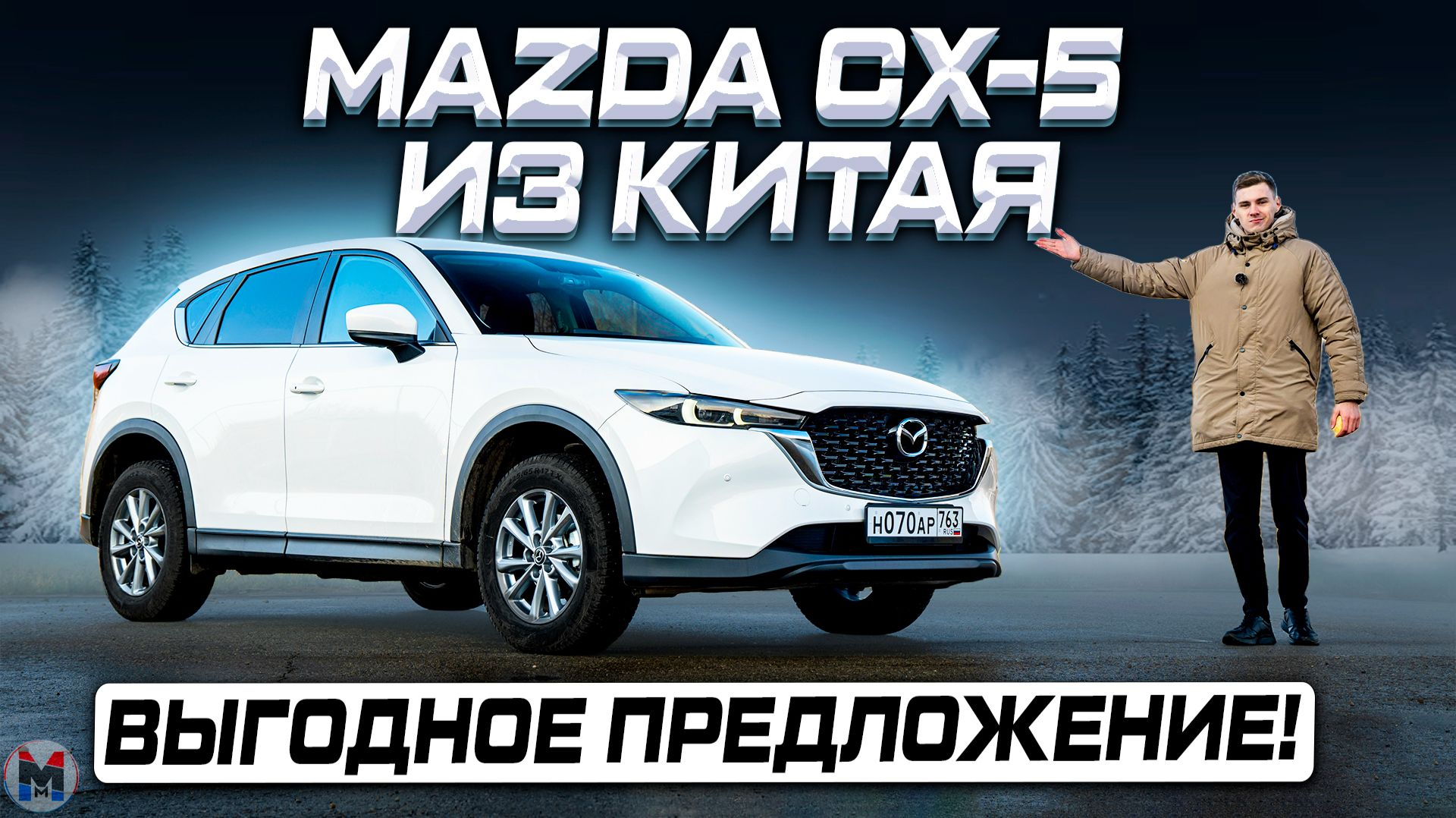 Новая Mazda CX-5 из Китая! Лучшее предложение на рынке? Обзор и отзыв владельца смотреть онлайн
