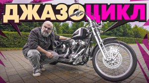 Икона стиля: потрясающий чоппер с музыкальным прошлым