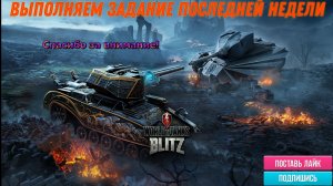 Tanks Blitz качаем технику