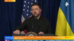 Откровенный троллинг: встреча Трампа с Зеленским прошла под знаком поддержки РФ