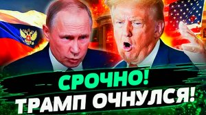 Зеленский в гостях у Трампа. Русские атакуют Францию. Ж/д в Украине разрушены