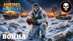 ВОЙНА АЛЬЯНСОВ ⚔️ ОРДА ЗОМБИ ⚔️. (+X10 АСТРАЛ) 💀 #empiresandpuzzles #империяпазлов ##games