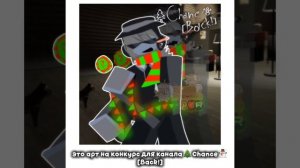 ✧˚ · .![°🕶️°]★-:на конкурс 🎄Chance☃️[Back!],и да спасибо за 3 подпишика я очень рада^^всех с НГ!:3