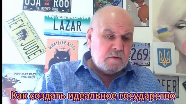 Как создать идеальное государство - ваши идеи. смотреть онлайн