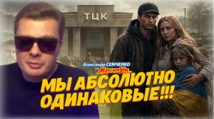 «Только ВОЙНА!» 💥 Россия и Украина: кто и зачем стравливает народы - Александр Семченко | Часть 2-я