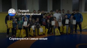 Соревнуются самые юные. 29.12.2025