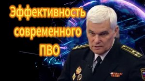Константин Сивков Эффективность современного ПВО