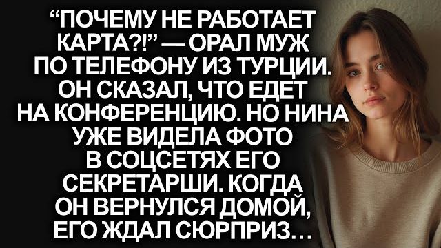 Истории из жизни|Почему карта не|Аудио рассказы|Аудиокниги слушать онлайн|Жизненные истории смотреть онлайн