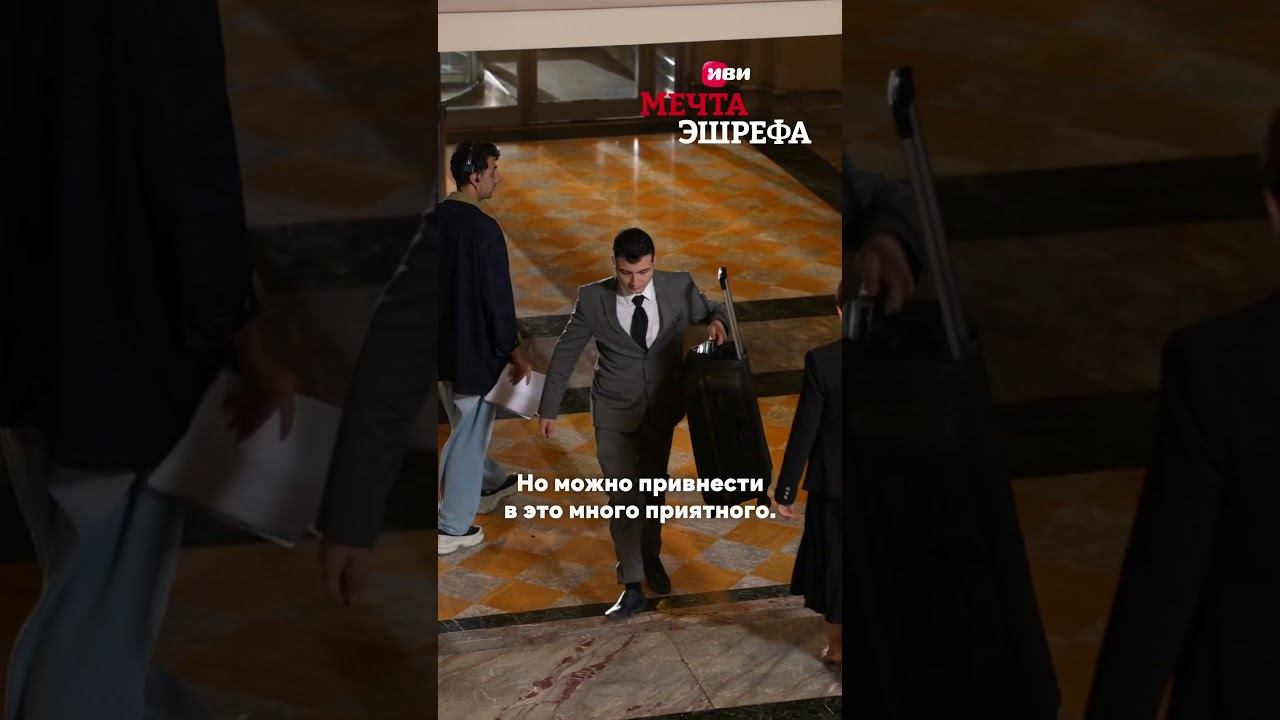 Узнали, кого играть сложнее  #мечтаэшрефа смотреть онлайн