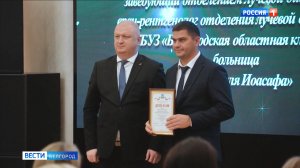 В Белгороде чествовали работников сферы здравоохранения