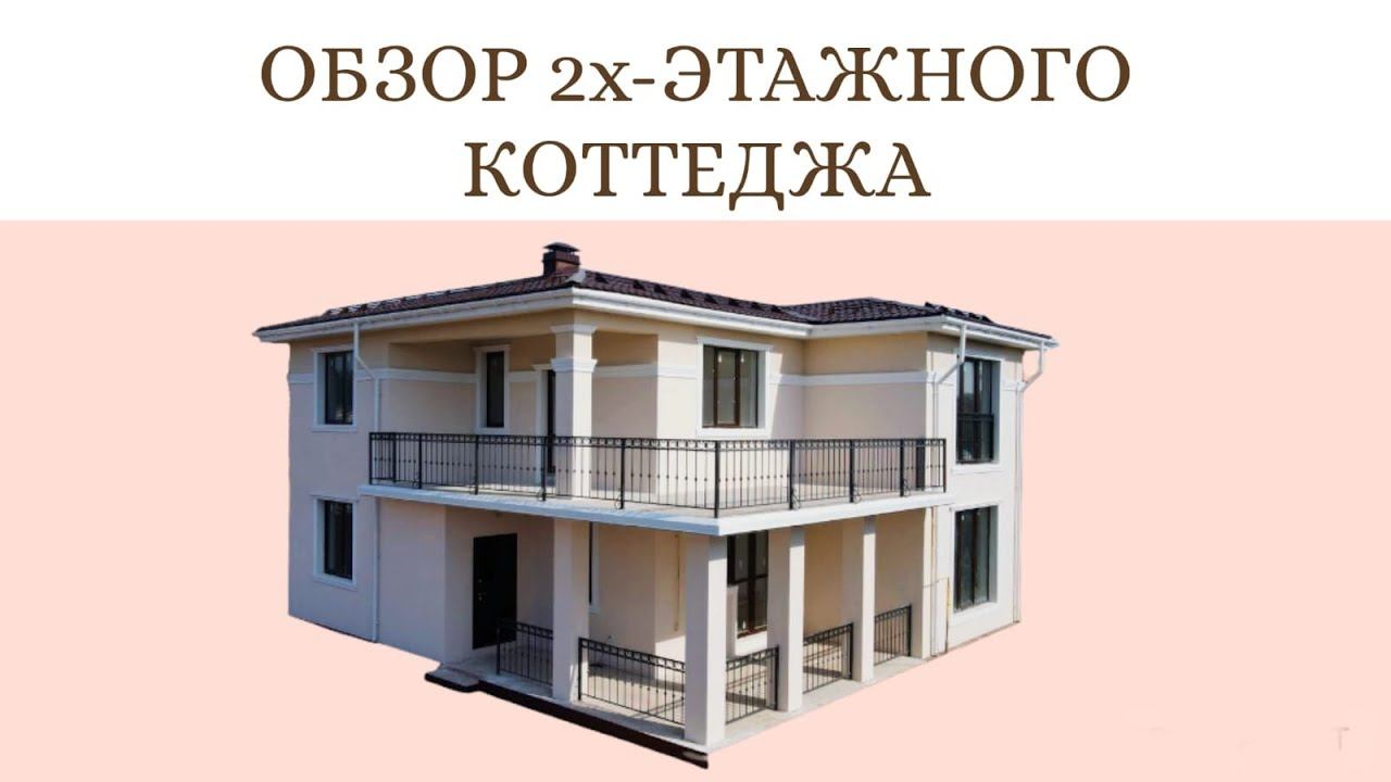 Обзор коттеджа от компании Комфорт Плюс