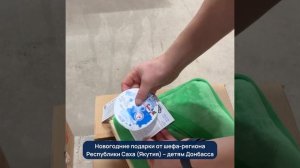 Якутия доставила новогодние подарки детям Докучаевска