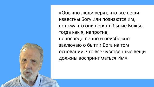 15_Лейбниц, Беркли, Юм