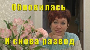 НОВАЯ Я И СТАРЫЙ РАЗВОД  ПЕНСИОННОГО ФОНДА / 24 декабря 2025