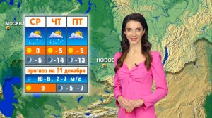 Прогноз погоды на 31 декабря в Новосибирске
