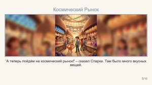 Приключения Лео в Космическом Порту