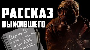 Страшные истории на ночь - РАССКАЗ ВЫЖИВШЕГО - Страшилки на ночь