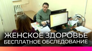 В Великом Новгороде можно бесплатно проверить репродуктивное здоровье в рамках диспансеризации