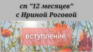 СП 12 месяцев с Ириной Роговой/КАКОЙ КОШМАР! ОНА ВЯЖЕТ ИЗ АЛИЗЕ!!!