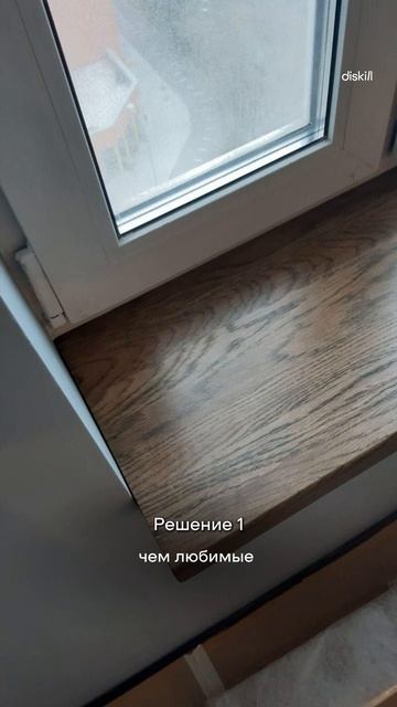 Как заставить солнце ярче светить в окно #diskill #интерьердизайн #дизайнинтерьера #школадизайна смотреть онлайн