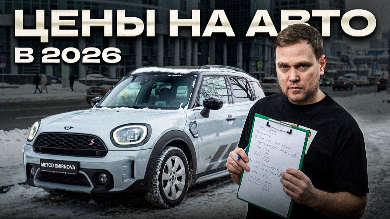 МОЖНО ли ПРИВЕЗТИ МАШИНУ ВЫГОДНО в 2026?! | На примере Mini Countryman Cooper S