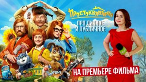Простоквашино 2026. Павел Прилучный, Иван Охлобыстин, Сарик Андреасян Про личное и публичное в кино