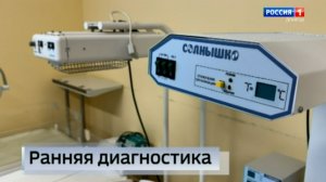 Ранняя диагностика