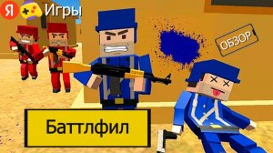 Выживаю в Баттлфил на Яндекс Играх – Обзор