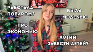 Познакомимся? Про СЕБЯ: опыт работы, философия экономии, отвечаю на вопросы